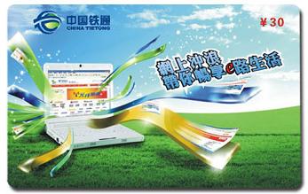 中国电信卡,广州南方飞跃制卡厂